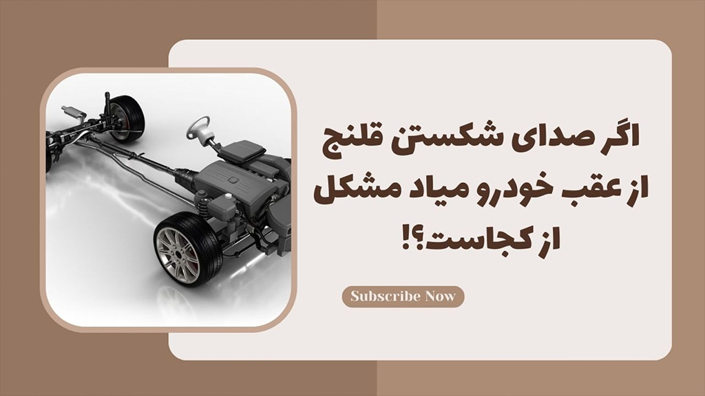 تعمیر اکسل خودرو