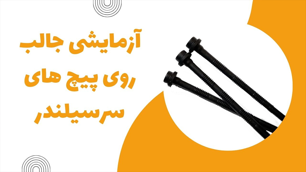 ویدیوهای آموزشی - کار۲۰۶